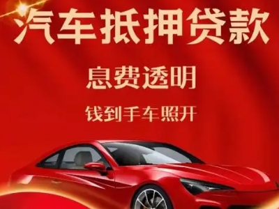 遂溪良好口碑的企业抵押贷款公司推荐